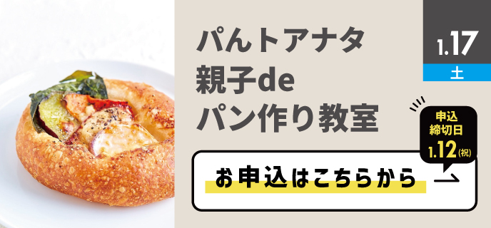 新百合ヶ丘-パン作り教室