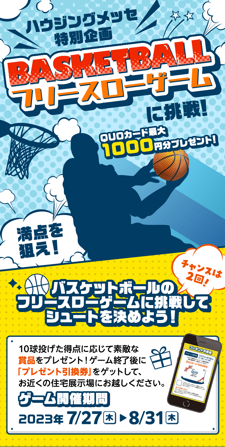 BasketBallフリースローゲーム