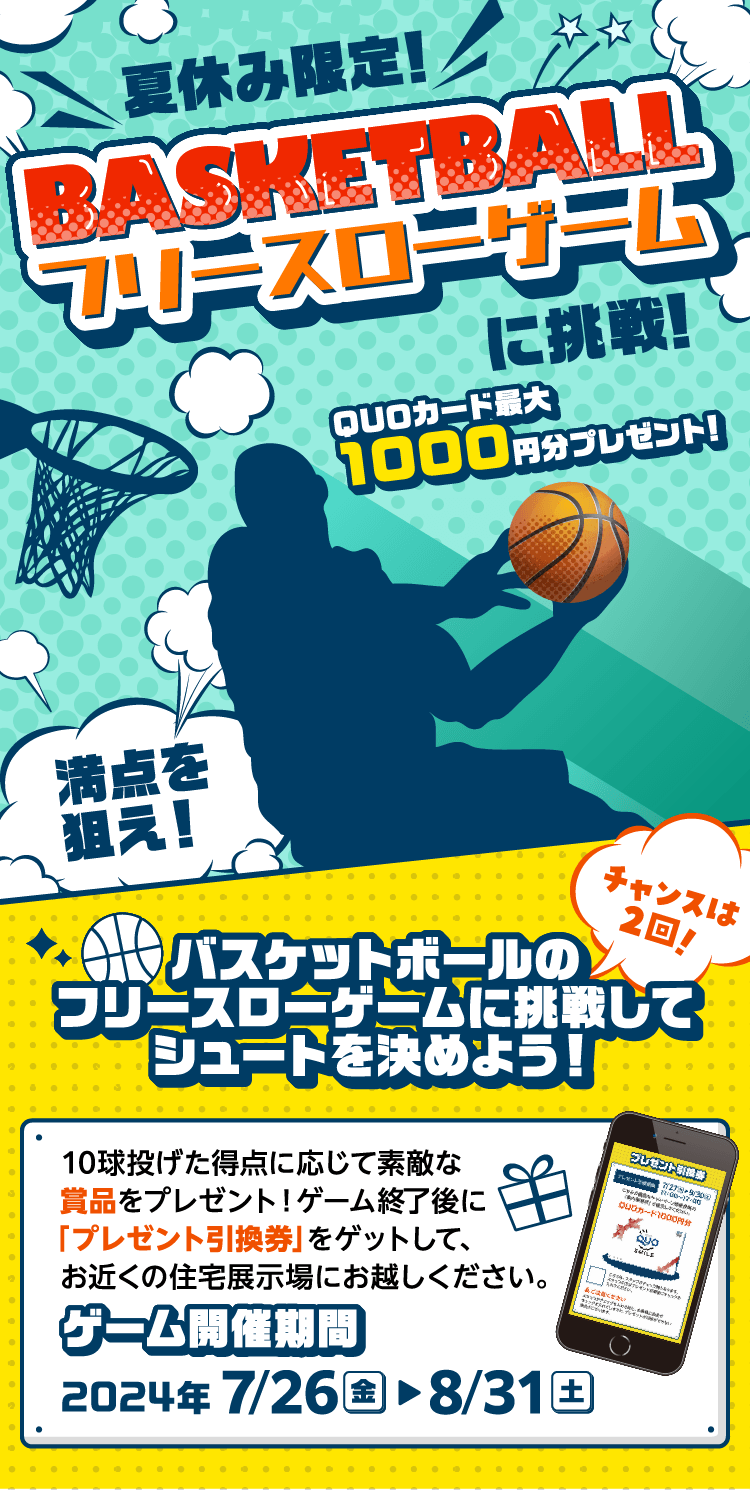 BasketBallフリースローゲーム