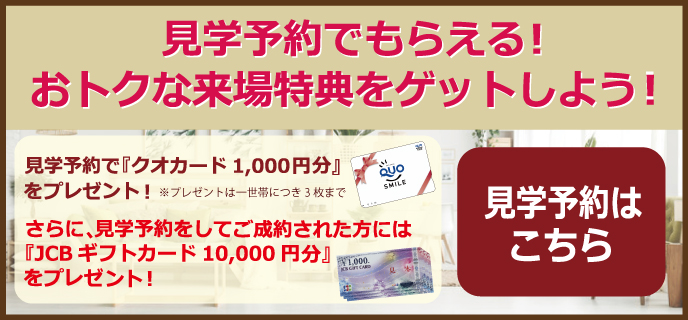 長野古牧-見学予約プレゼント