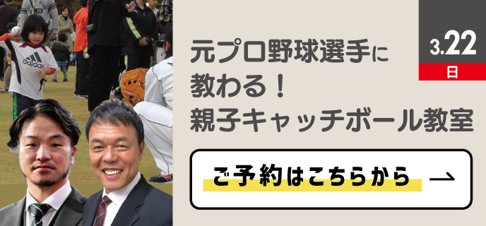 親子キャッチボール教室-相模原