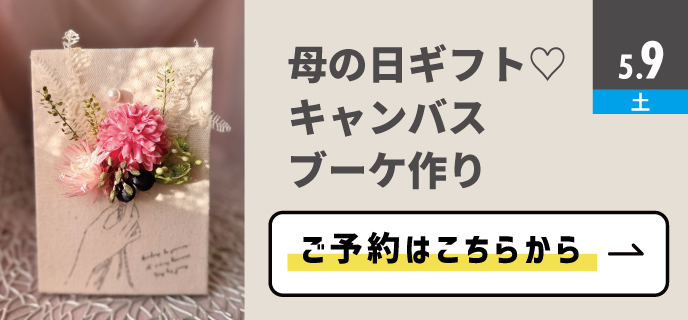 キャンバスブーケ作り