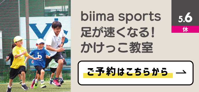 かけっこ教室