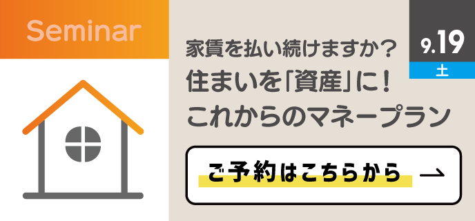 セミナー