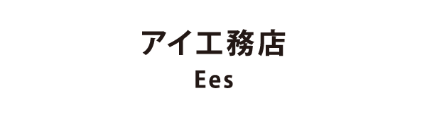 アイ工務店 Ees（イエス）