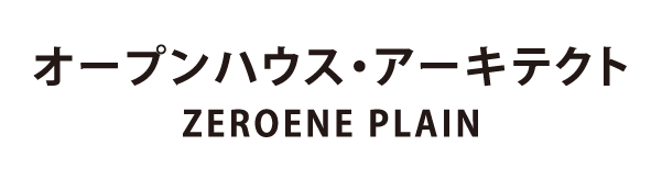 オープンハウス・アーキテクト ZEROENE PLAIN