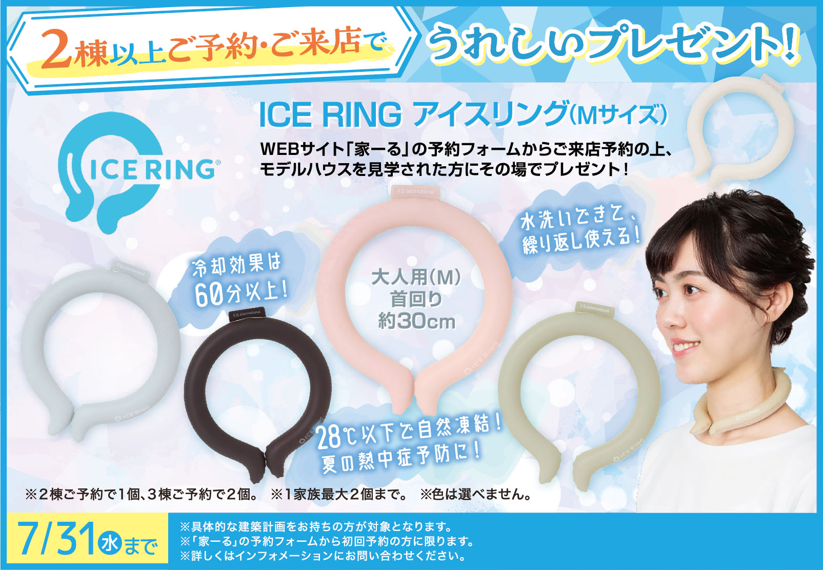 ICE RING アイスリング（Mサイズ）