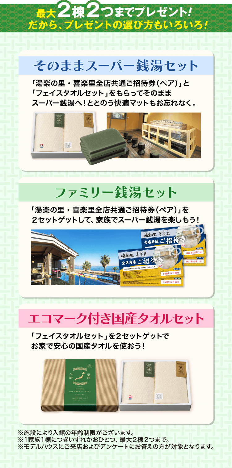 最大2棟2つまでプレゼント!だから、プレゼントの選び方もいろいろ! スーパー銭湯セット ファミリー銭湯セット エコマーク付き国産タオルセット