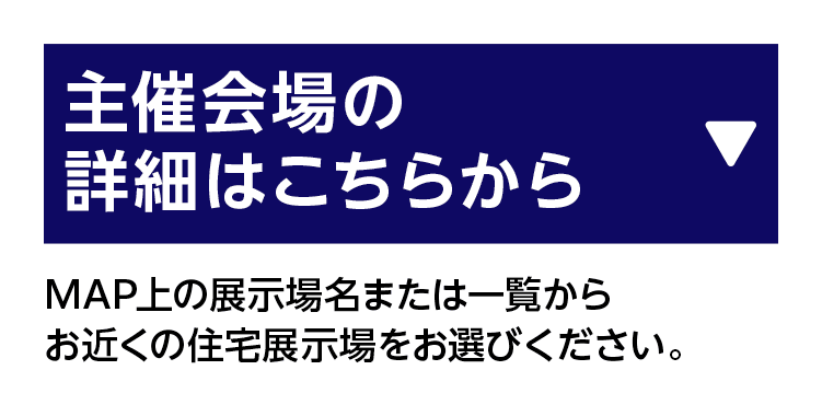 開催会場の詳細はこちらから