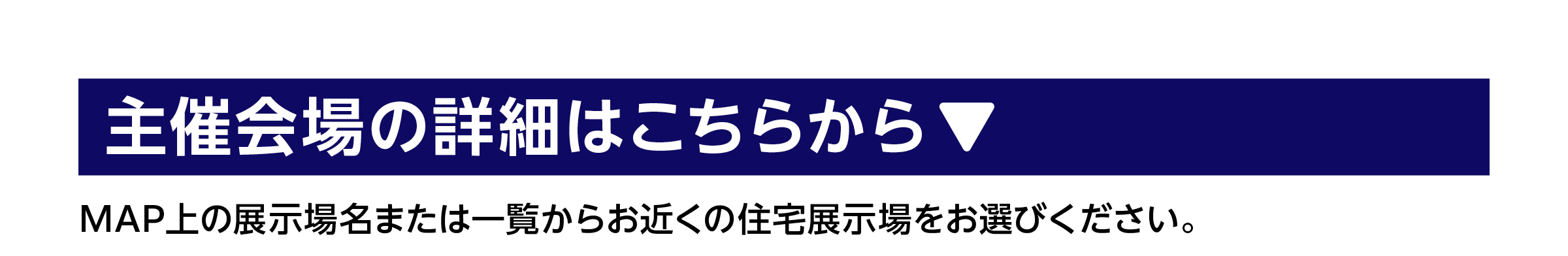 開催会場の詳細はこちらから