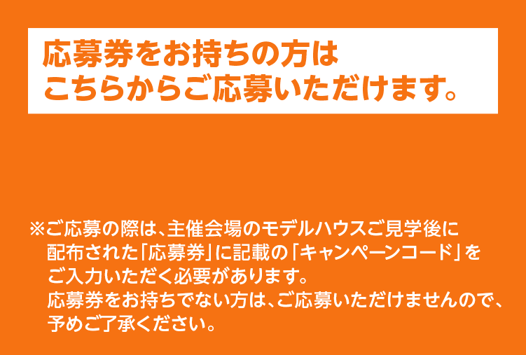 応募抽選のスケジュールについて