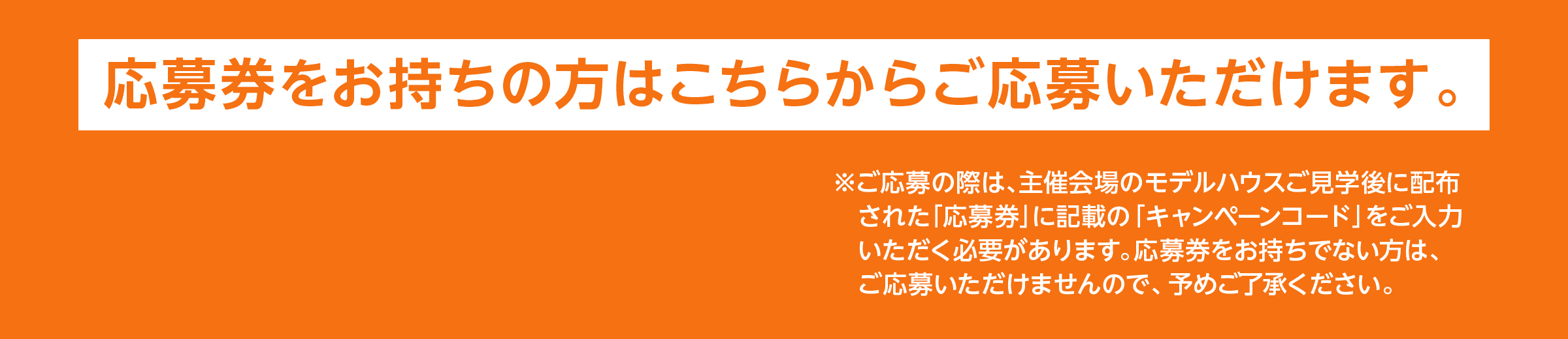 応募抽選のスケジュールについて