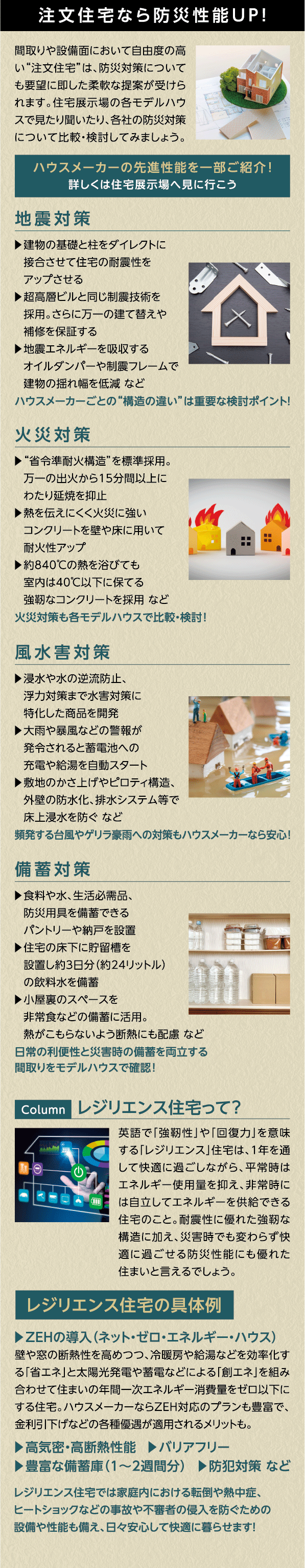 注文住宅なら防災性能UP！