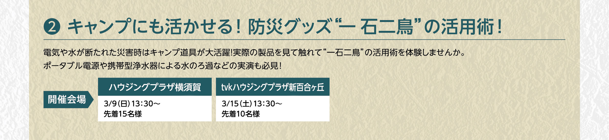 キャンプにも活かせる！防災グッズ”一石二鳥”の活用術