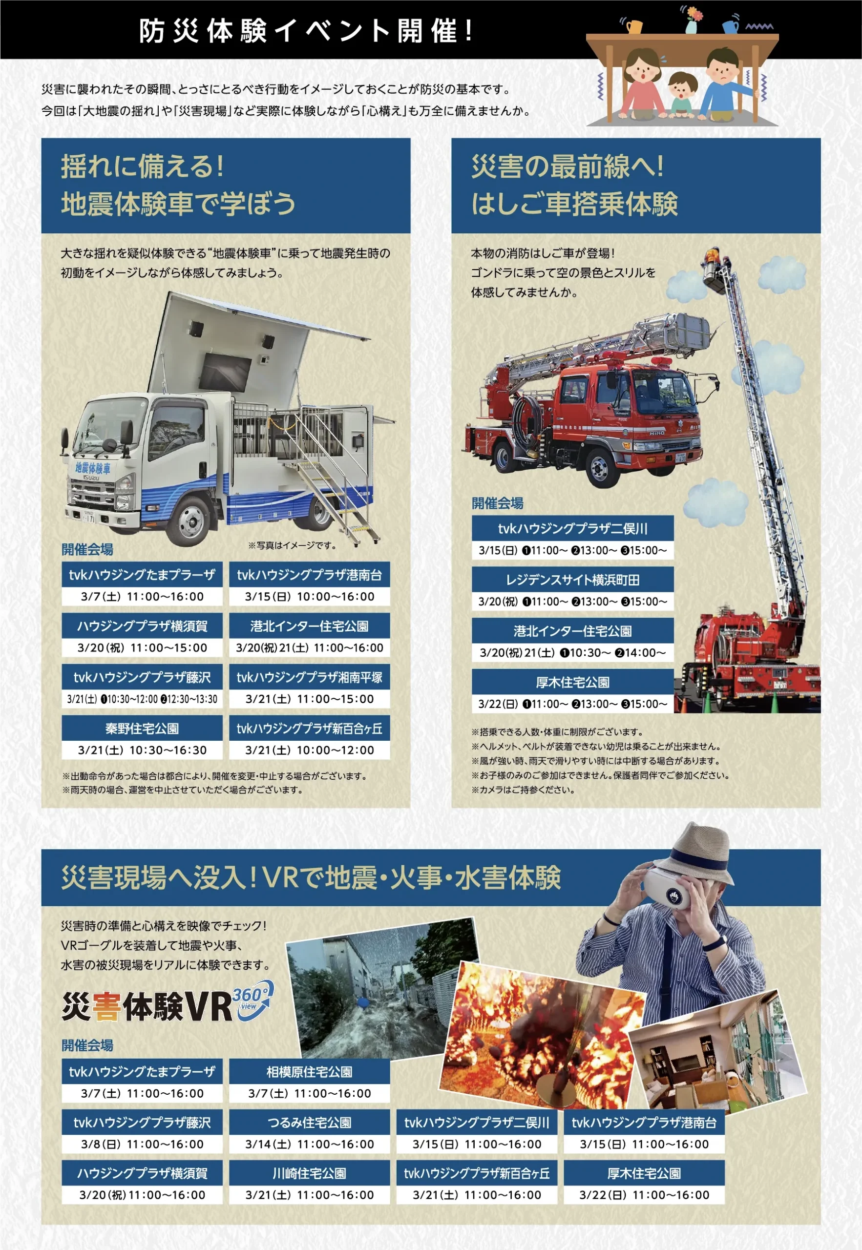 防災体験イベント