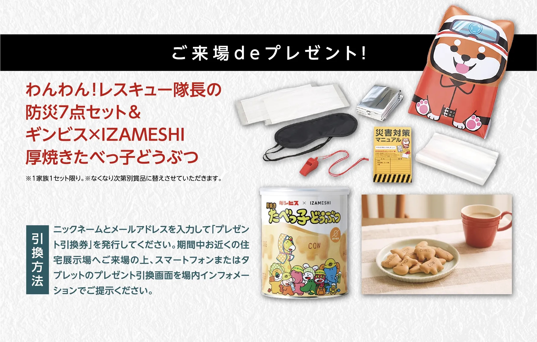 ご来場deプレゼント