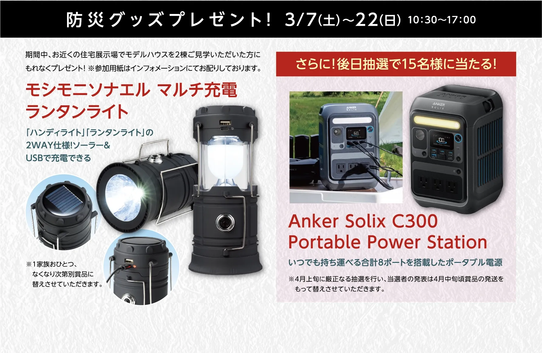 防災グッズプレゼント！