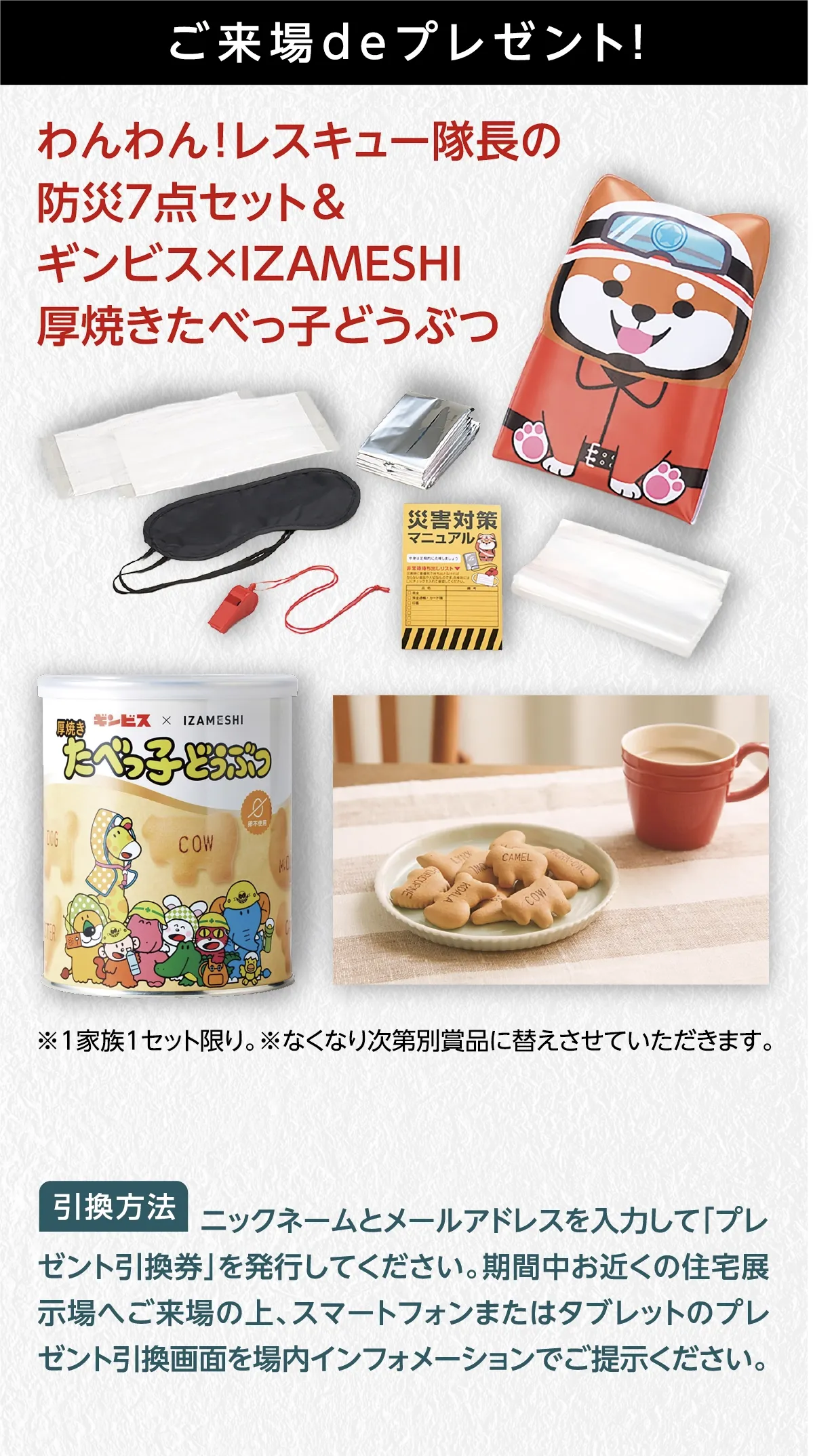 ご来場deプレゼント