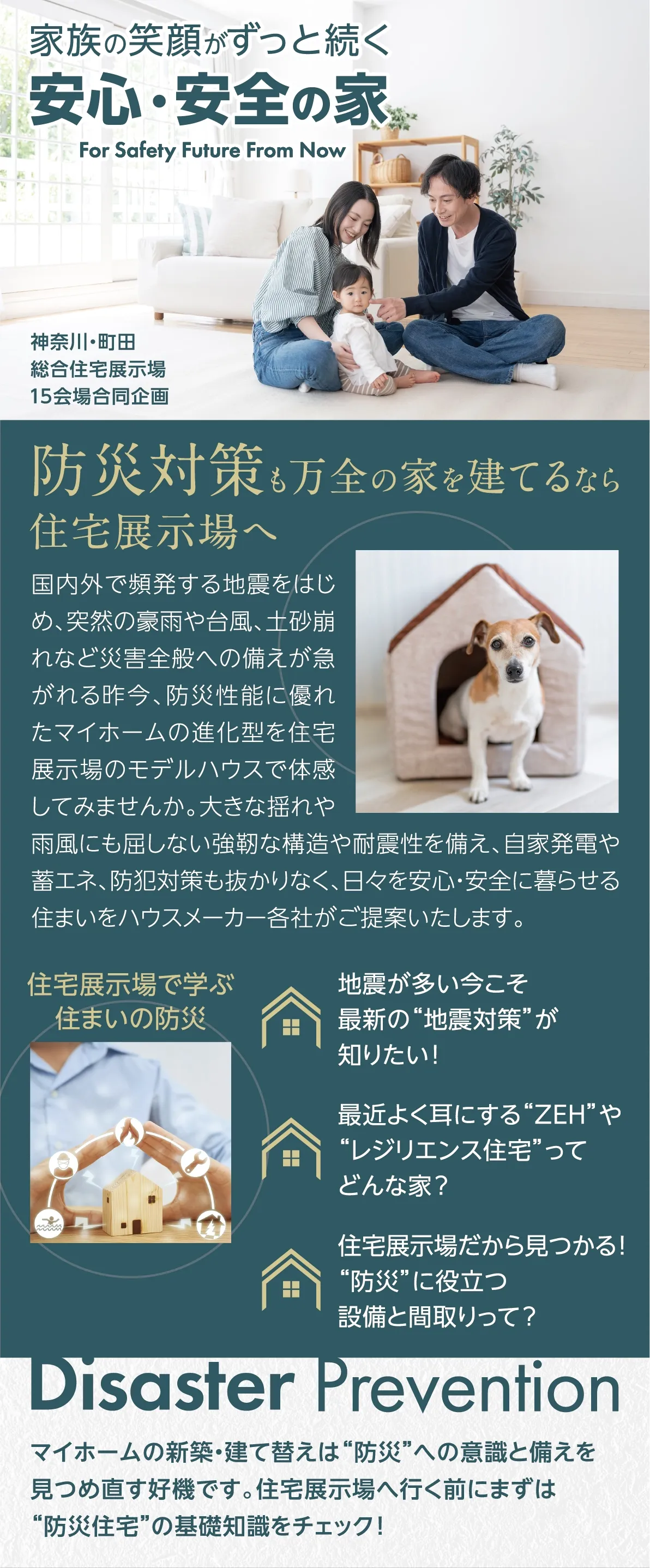 家族の笑顔がずっと続く安心・安全の家