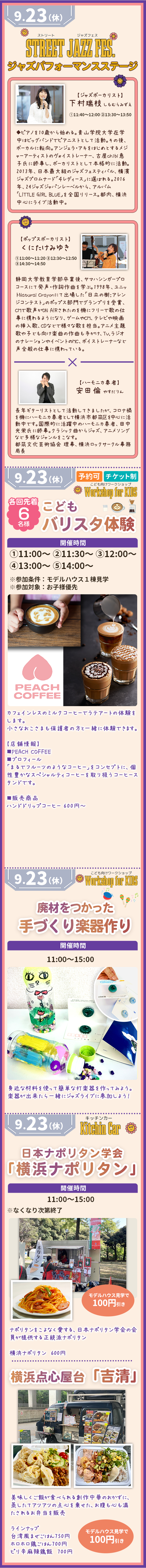 9/23イベント