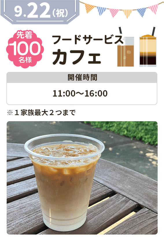 フードサービスカフェ