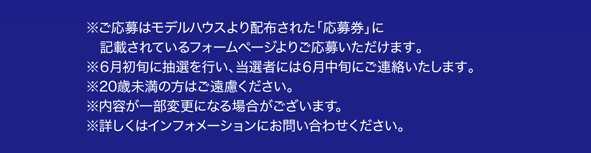 ６月初旬に抽選を行い、当選者には６月中旬にご連絡いたします。