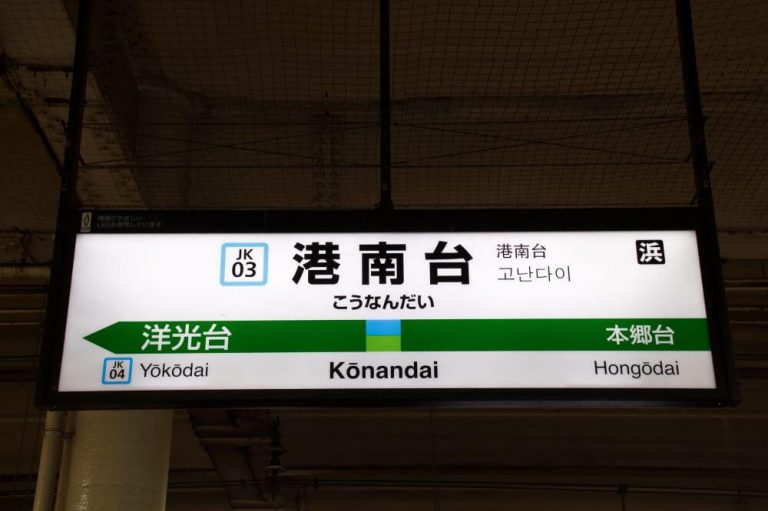 港南台の住みやすさとは のびのび子育てができる環境と利便性の良さが魅力的 Live Rary