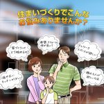 住まいづくりに悩む家族のイラスト