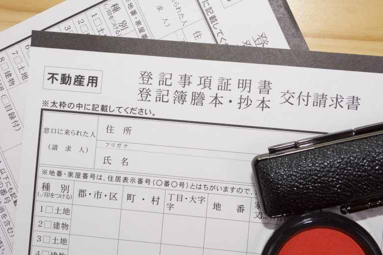 不動産登記の住所変更手続きに挑戦！必要シーンや書類、申請方法