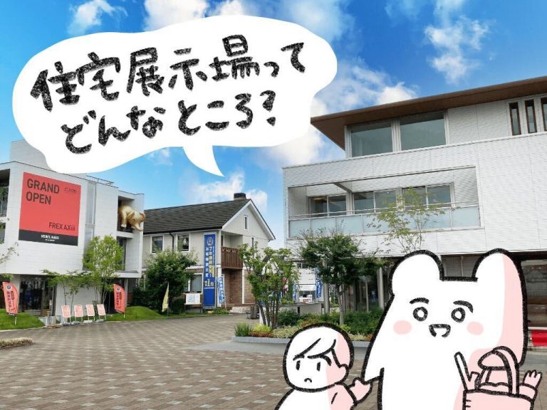 【マンガ家 一秒さん】住宅展示場ってどんなところ? 私が行ってもいいの?